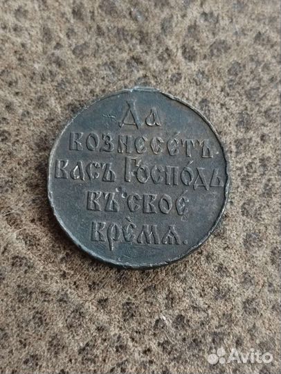 Медаль Русско-Японская война