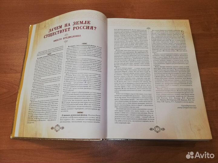 Россия Великая судьба