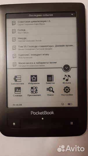 Электронная книга Pocketbook