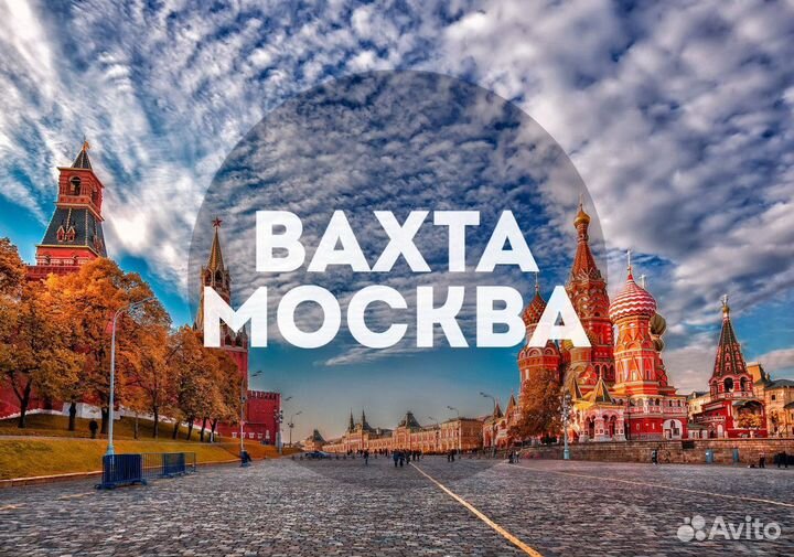 Упаковщик вахта в Москве
