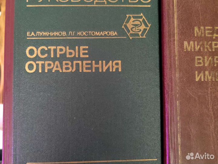 Медицинская литература