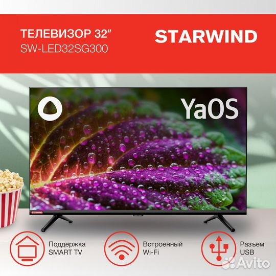 Телевизор Starwind SW-LED32GS300