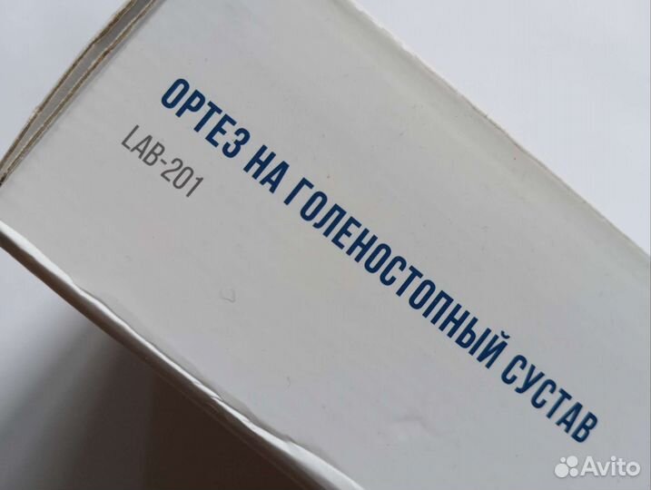 Ортез на голеностопный сустав LAB—201, размер М