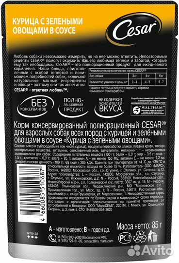 Cesar влажный корм для взрослых собак, с курицей и