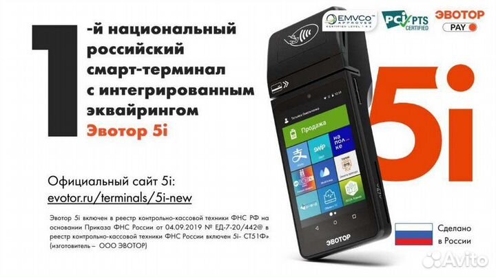 Онлайн касса Эвотор 5i c установкой 