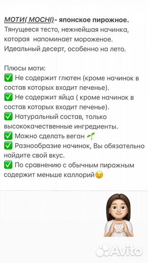 Моти/mochi японское пирожное