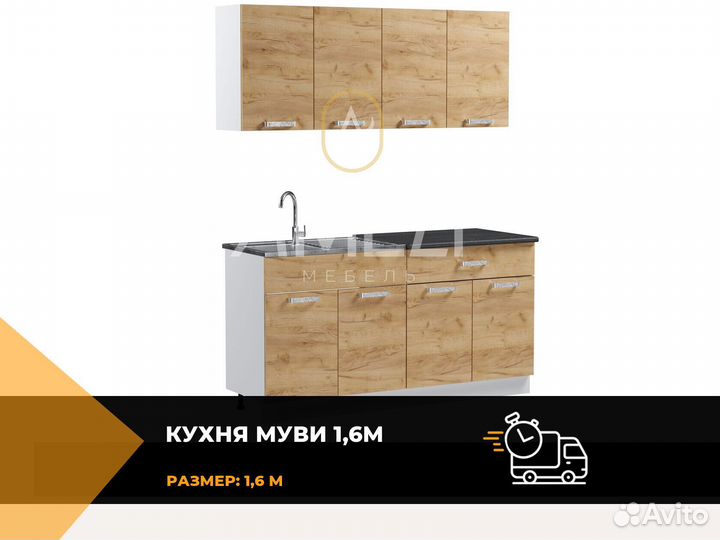 Модульный кухонный гарнитур