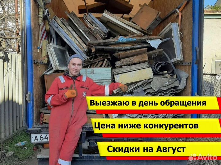 Вывоз мусора. Частник