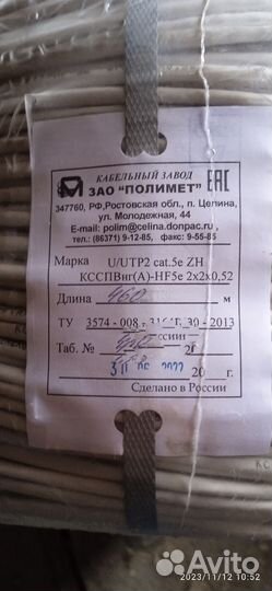 Кабель витая пара