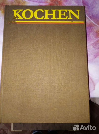 Книга о кулинарии на немецком языке 1980года