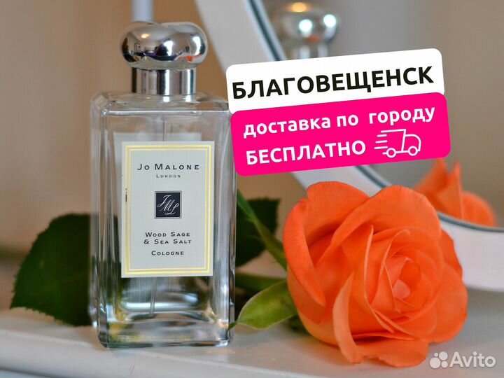 Jo Malone wood sage sea salt