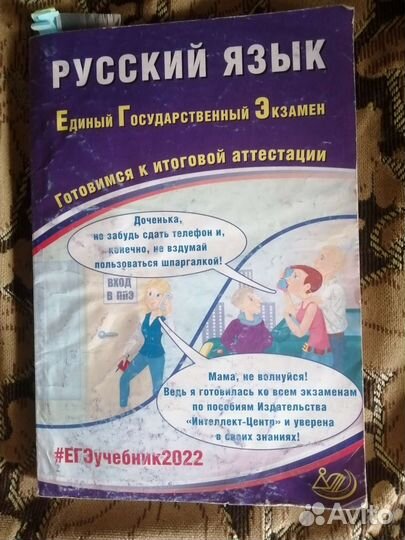 Учебник по русскому для егэ