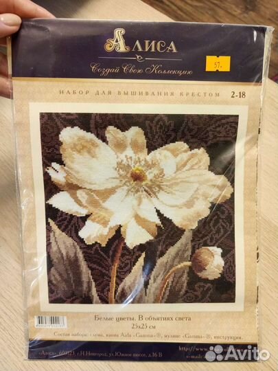 Наборы для вышивания новые