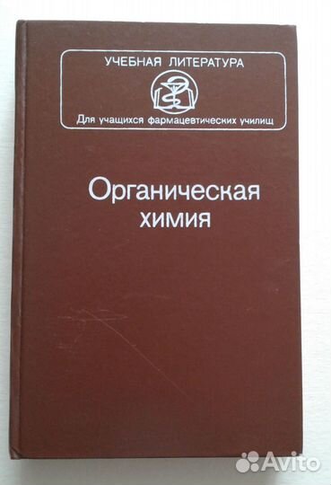 Справочники и учебники по Химии