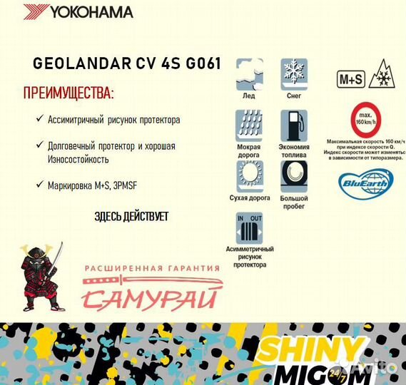 Yokohama Geolandar CV 4S G061 245/60 R18 105V