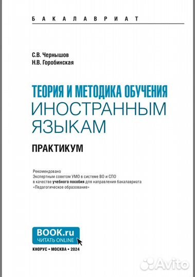 Чернышов Шамов Методика обучения языкам