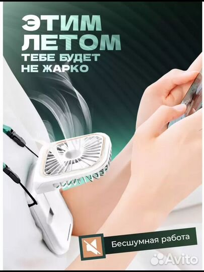 Мини вентилятор ручной портативный повербанк