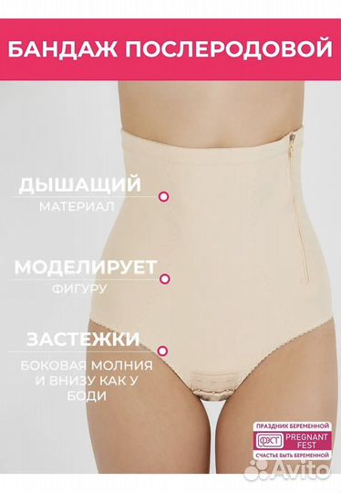 Бандаж послеродовой утягивающий