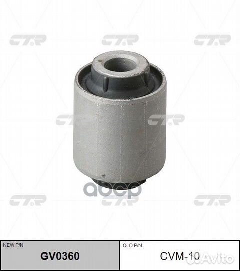 CVM-10 Сайлентблок рычага подвески зад прав