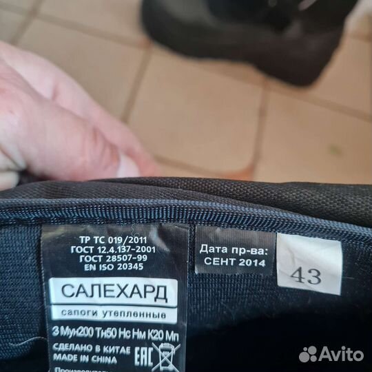 Сапоги для особо низких температур Салехард