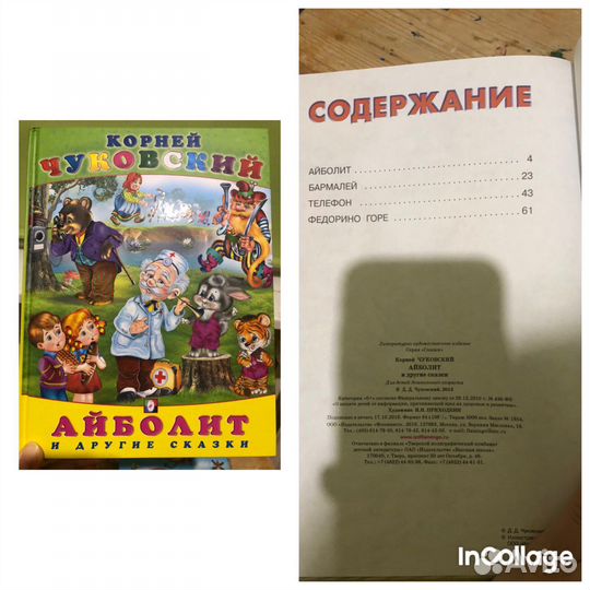 Книга (новая) детская «Доктор Айболит» и другие