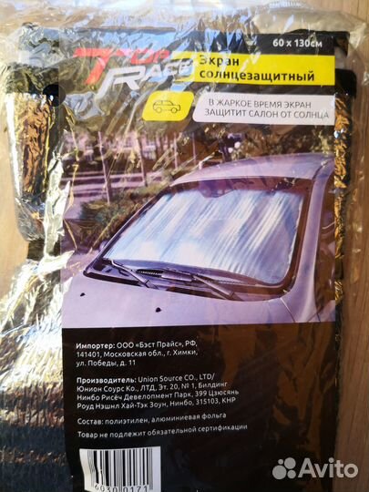 Солнцезащитный экран авто. новый