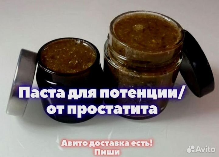 Паста для потенции