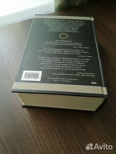 Толкин Властелин колец трилогия и Хоббит