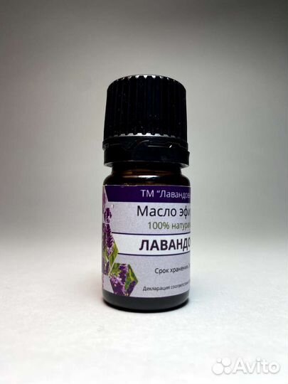 Эфирное масло лаванды