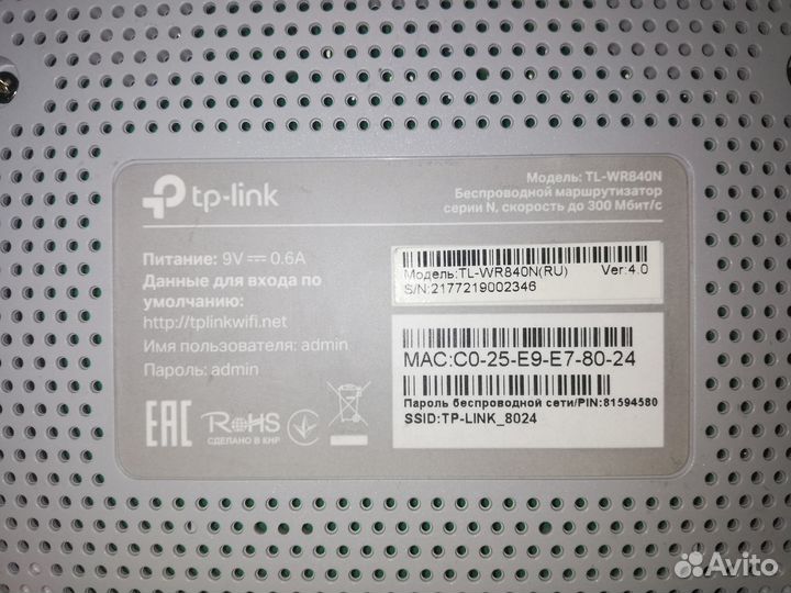 Роутер Tp-Link TL-WR840N