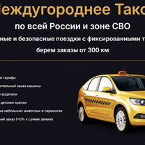 Такси трансфер межгород, только от 300 км, Видное
