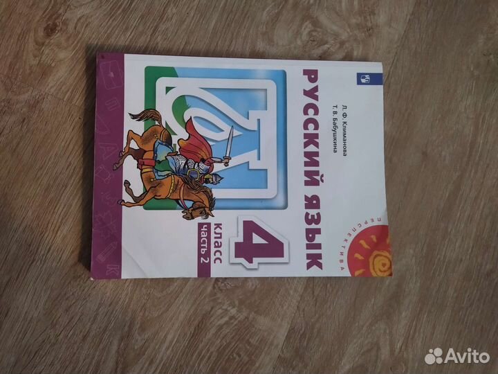 Учебник русского языка 4 класс