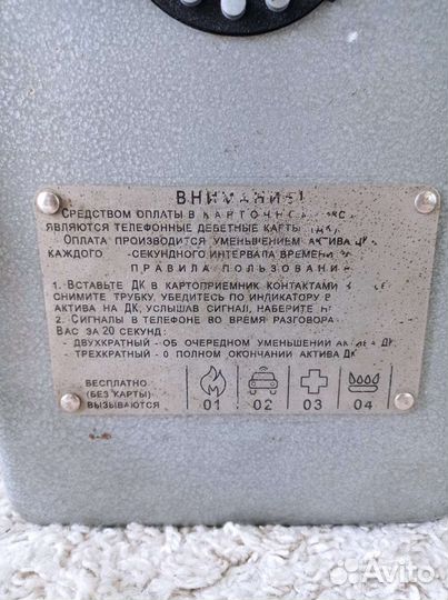 Таксофон амт 69