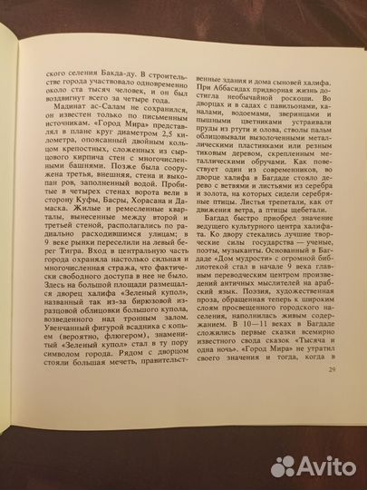 Искусство средневекового Востока 1989 Т.Каптерева