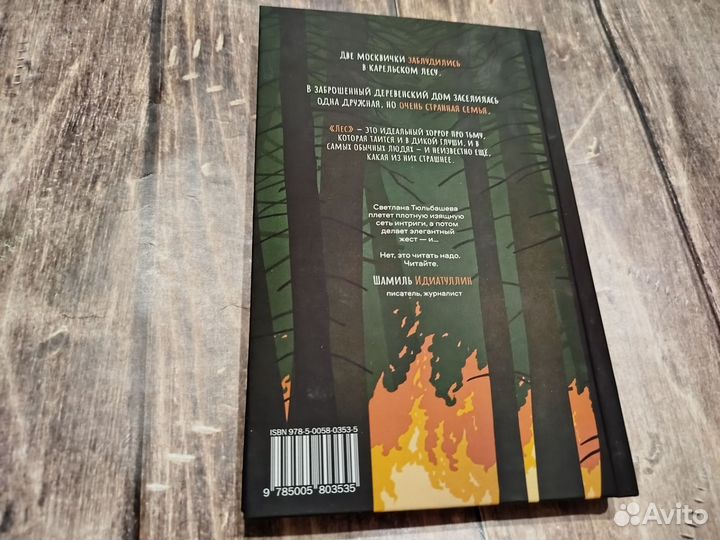 Лес Светлана Тюльбашева