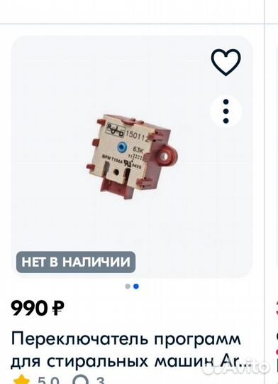 Переключатель программ для стиральных машин Ардо