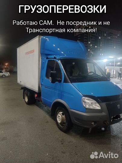 Грузоперевозки газель. Город/межгород. Догрузы