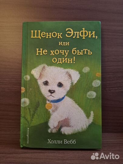 Книги Холли Вебб (коллеция 