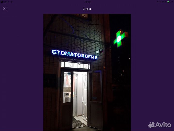 Аренда стоматологического кабинета