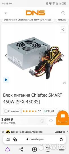 Блок питания Chieftec SFX-450BS 450W