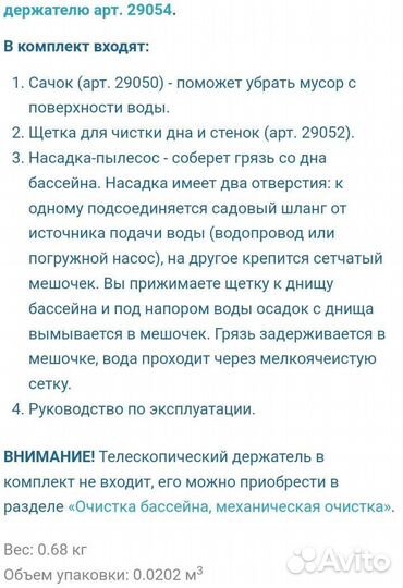 Набор для очистки бассейнов