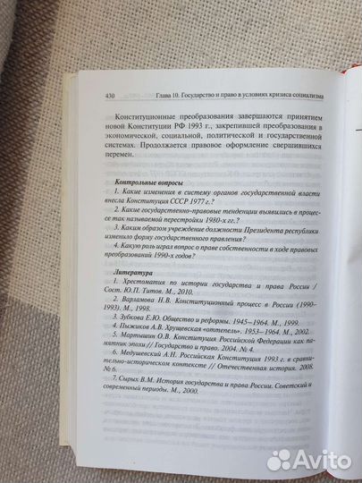 История отечественного государства и права
