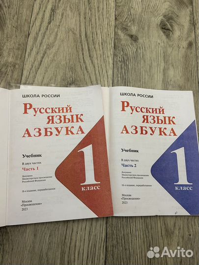 Азбука 1 класс, 2-я часть