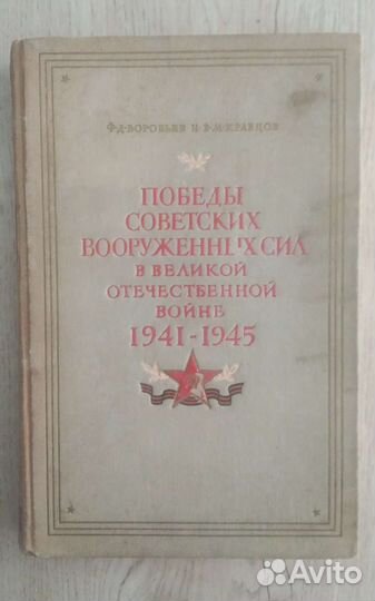 Военные книги
