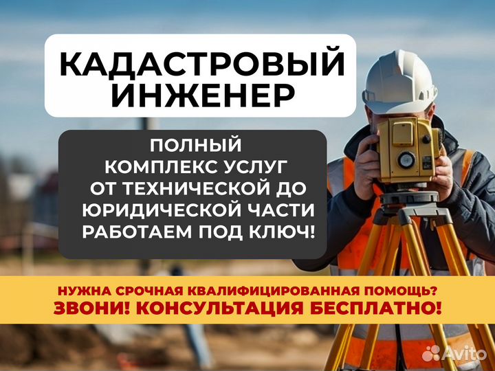 Кадастровый инженер/Геодезист/Межевание участков