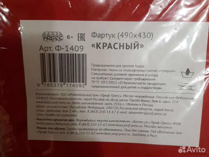 Новый детский фартук красный - 30 шт