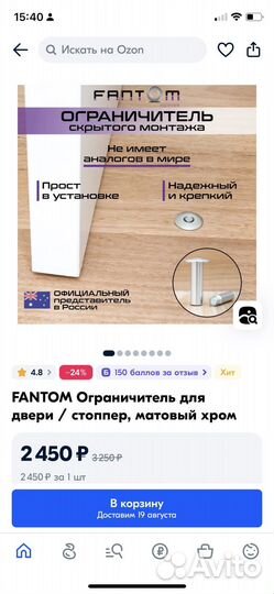 Ограничитель дверной