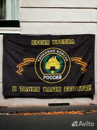 Флаг танковых войск флаг танкиста 90 на 145