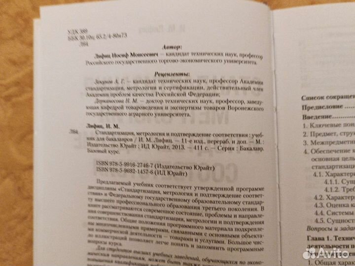 Учебники по стандартизации и метрологии