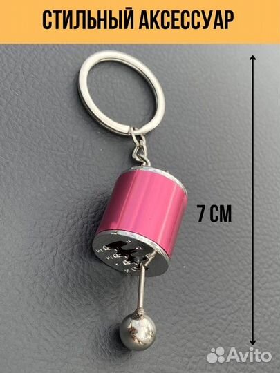 Брелок для ключей автомобиля коробка передач